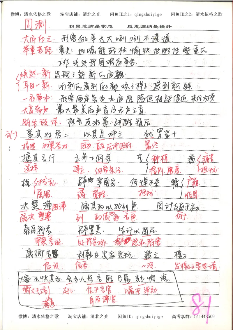6.衡水中学高考积累与改错_高三语文（第2本）_210页_高中衡水学霸笔记_高中全部赠品_错题集高中九科_语文积累与改错