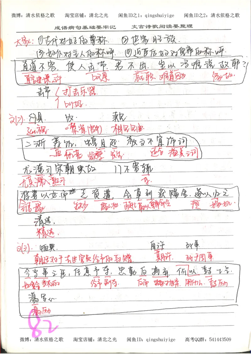 6.衡水中学高考积累与改错_高三语文（第2本）_210页_高中衡水学霸笔记_高中全部赠品_错题集高中九科_语文积累与改错