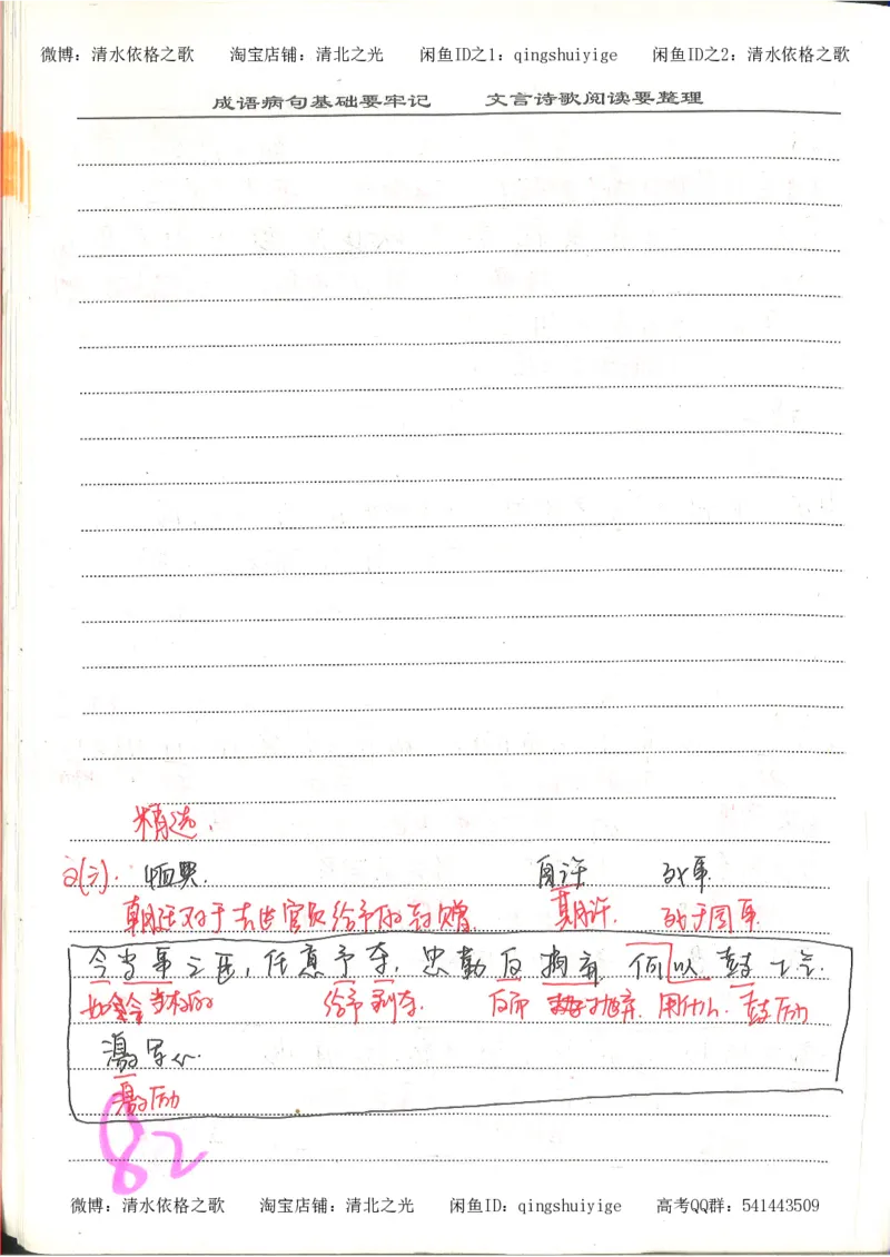 6.衡水中学高考积累与改错_高三语文（第2本）_210页_高中衡水学霸笔记_高中全部赠品_错题集高中九科_语文积累与改错