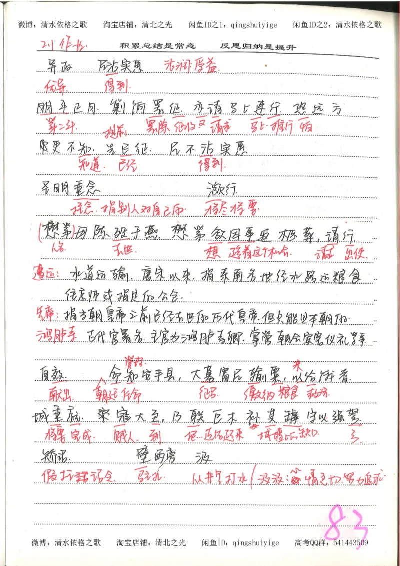 6.衡水中学高考积累与改错_高三语文（第2本）_210页_高中衡水学霸笔记_高中全部赠品_错题集高中九科_语文积累与改错