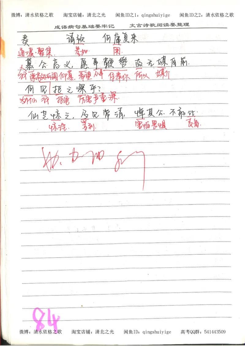 6.衡水中学高考积累与改错_高三语文（第2本）_210页_高中衡水学霸笔记_高中全部赠品_错题集高中九科_语文积累与改错