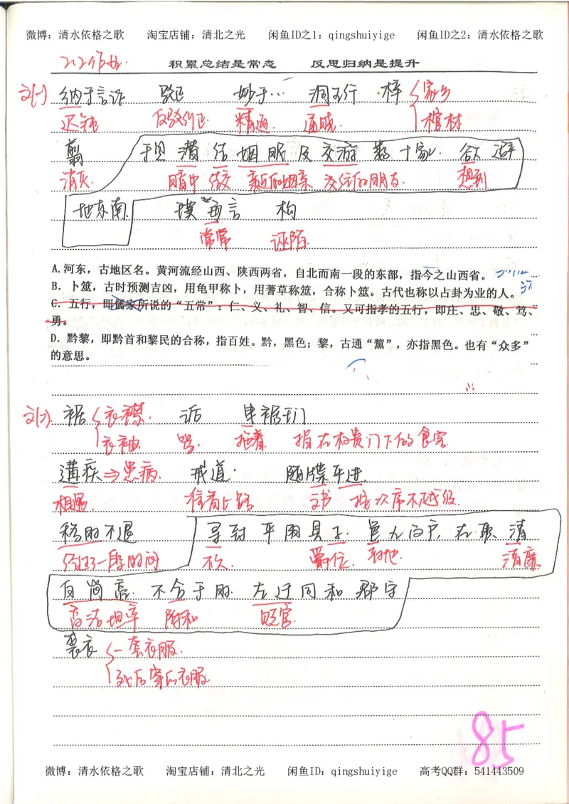 6.衡水中学高考积累与改错_高三语文（第2本）_210页_高中衡水学霸笔记_高中全部赠品_错题集高中九科_语文积累与改错