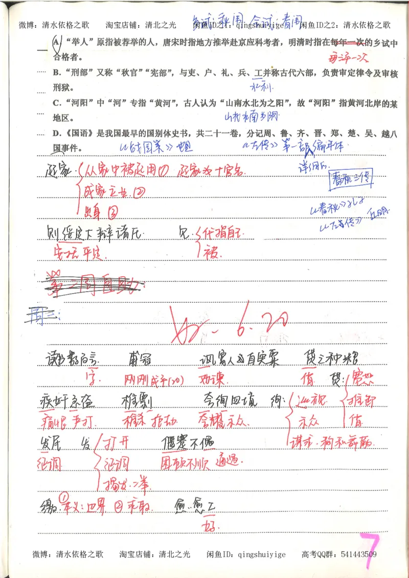6.衡水中学高考积累与改错_高三语文（第2本）_210页_高中衡水学霸笔记_高中全部赠品_错题集高中九科_语文积累与改错
