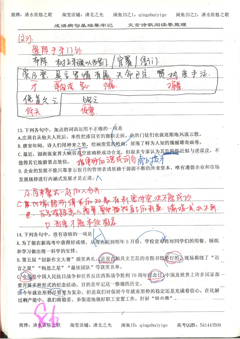 6.衡水中学高考积累与改错_高三语文（第2本）_210页_高中衡水学霸笔记_高中全部赠品_错题集高中九科_语文积累与改错