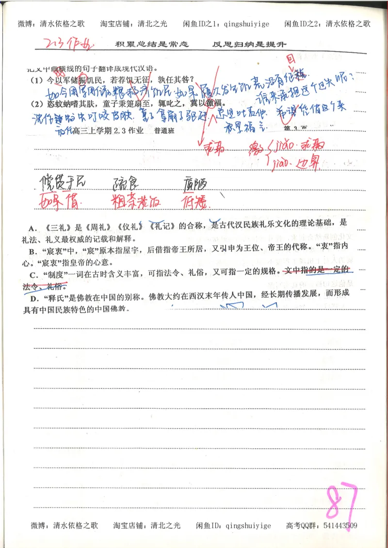 6.衡水中学高考积累与改错_高三语文（第2本）_210页_高中衡水学霸笔记_高中全部赠品_错题集高中九科_语文积累与改错