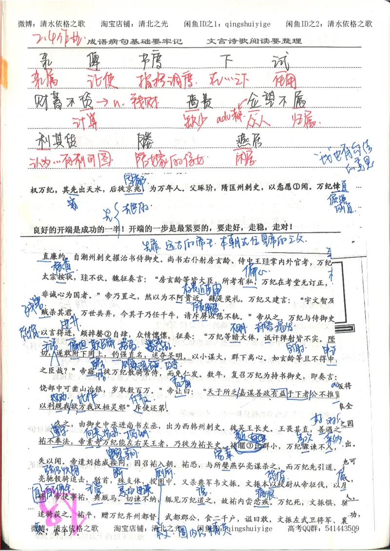 6.衡水中学高考积累与改错_高三语文（第2本）_210页_高中衡水学霸笔记_高中全部赠品_错题集高中九科_语文积累与改错