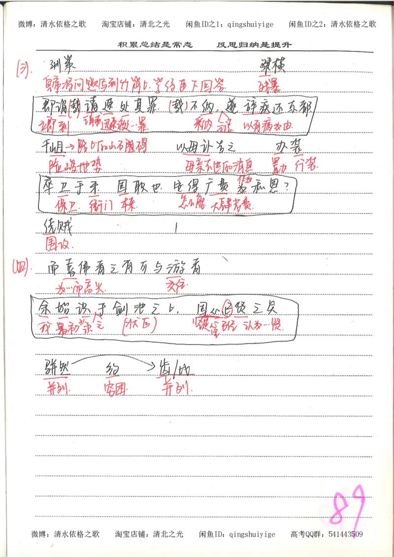 6.衡水中学高考积累与改错_高三语文（第2本）_210页_高中衡水学霸笔记_高中全部赠品_错题集高中九科_语文积累与改错