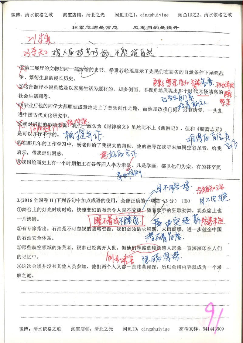 6.衡水中学高考积累与改错_高三语文（第2本）_210页_高中衡水学霸笔记_高中全部赠品_错题集高中九科_语文积累与改错