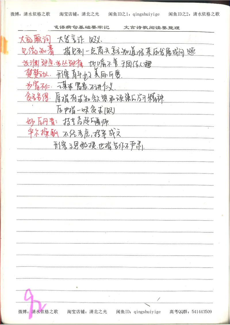 6.衡水中学高考积累与改错_高三语文（第2本）_210页_高中衡水学霸笔记_高中全部赠品_错题集高中九科_语文积累与改错