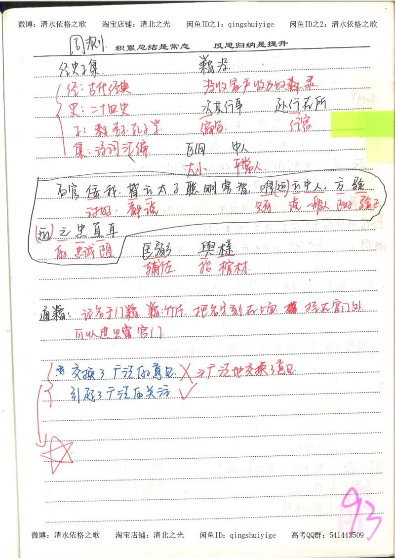 6.衡水中学高考积累与改错_高三语文（第2本）_210页_高中衡水学霸笔记_高中全部赠品_错题集高中九科_语文积累与改错