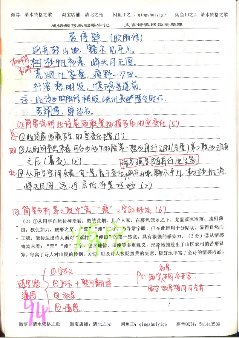 6.衡水中学高考积累与改错_高三语文（第2本）_210页_高中衡水学霸笔记_高中全部赠品_错题集高中九科_语文积累与改错
