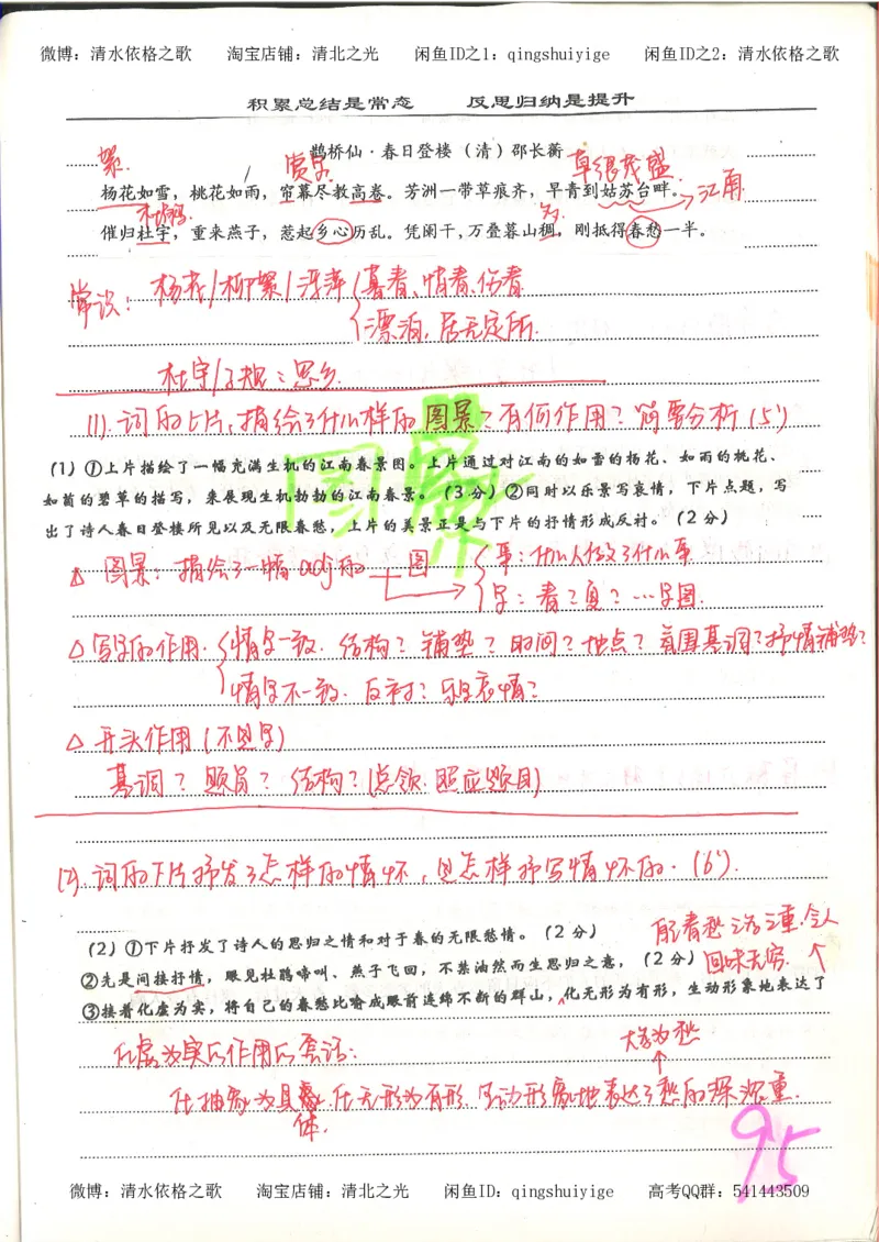 6.衡水中学高考积累与改错_高三语文（第2本）_210页_高中衡水学霸笔记_高中全部赠品_错题集高中九科_语文积累与改错