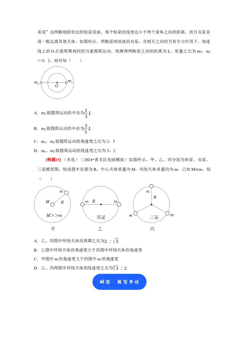 第11讲　万有引力定律（原卷版）_4.2025物理总复习_2025年新高考资料_一轮复习_2025届高考物理一轮复习考点精讲精练（全国通用）（完结）