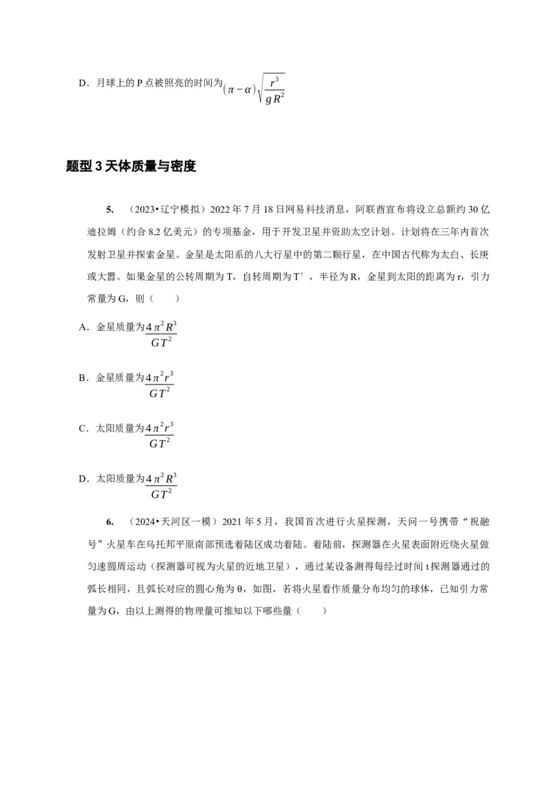 第11讲　万有引力定律（原卷版）_4.2025物理总复习_2025年新高考资料_一轮复习_2025届高考物理一轮复习考点精讲精练（全国通用）（完结）