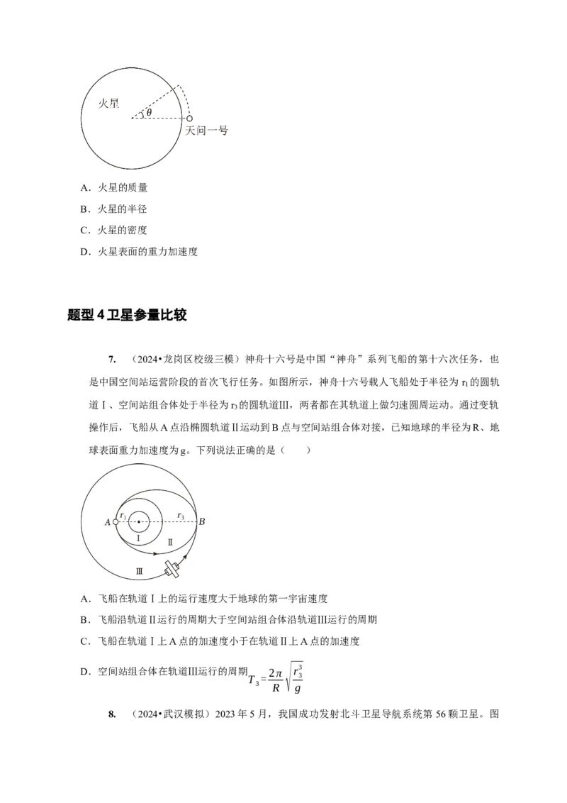 第11讲　万有引力定律（原卷版）_4.2025物理总复习_2025年新高考资料_一轮复习_2025届高考物理一轮复习考点精讲精练（全国通用）（完结）