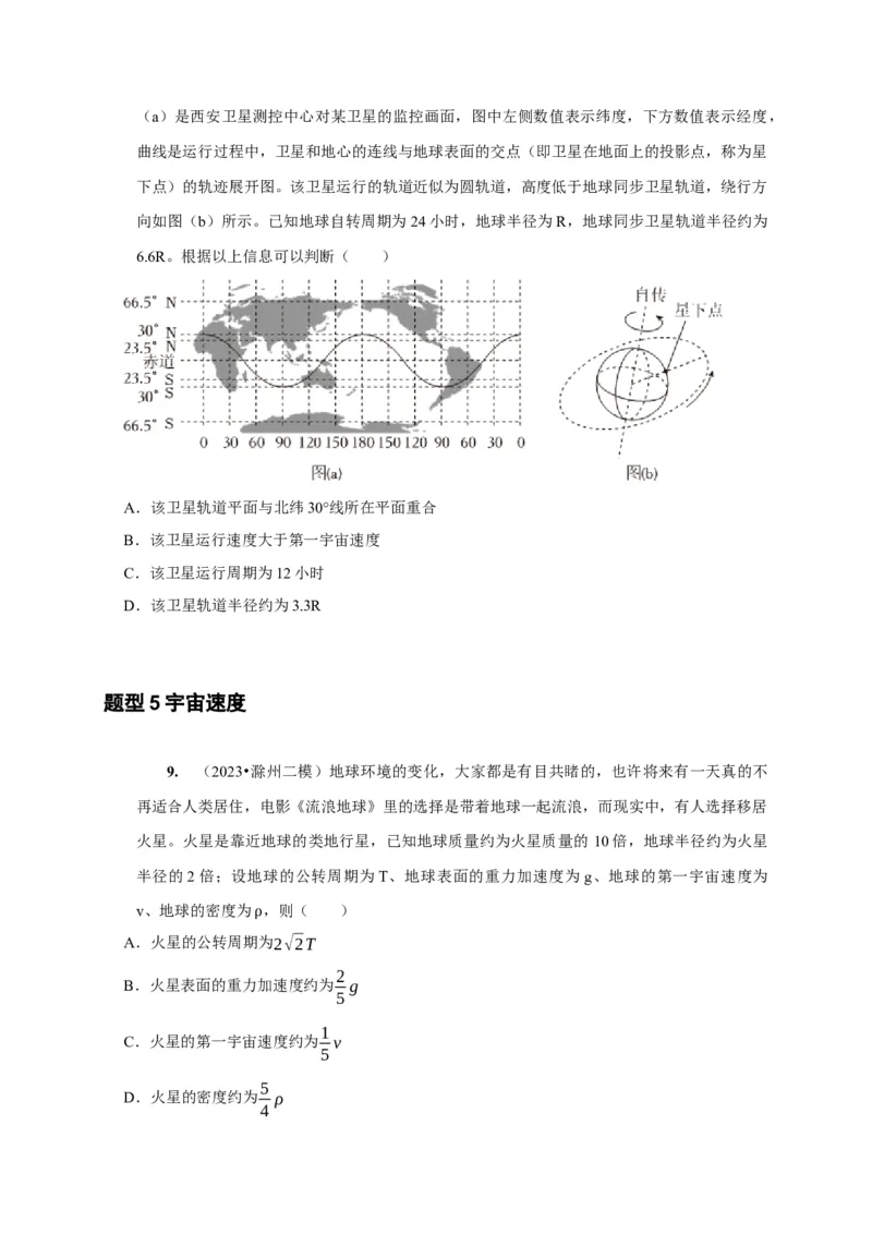 第11讲　万有引力定律（原卷版）_4.2025物理总复习_2025年新高考资料_一轮复习_2025届高考物理一轮复习考点精讲精练（全国通用）（完结）