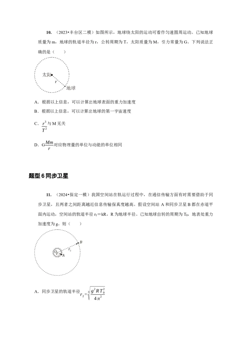 第11讲　万有引力定律（原卷版）_4.2025物理总复习_2025年新高考资料_一轮复习_2025届高考物理一轮复习考点精讲精练（全国通用）（完结）