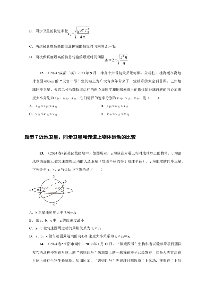 第11讲　万有引力定律（原卷版）_4.2025物理总复习_2025年新高考资料_一轮复习_2025届高考物理一轮复习考点精讲精练（全国通用）（完结）