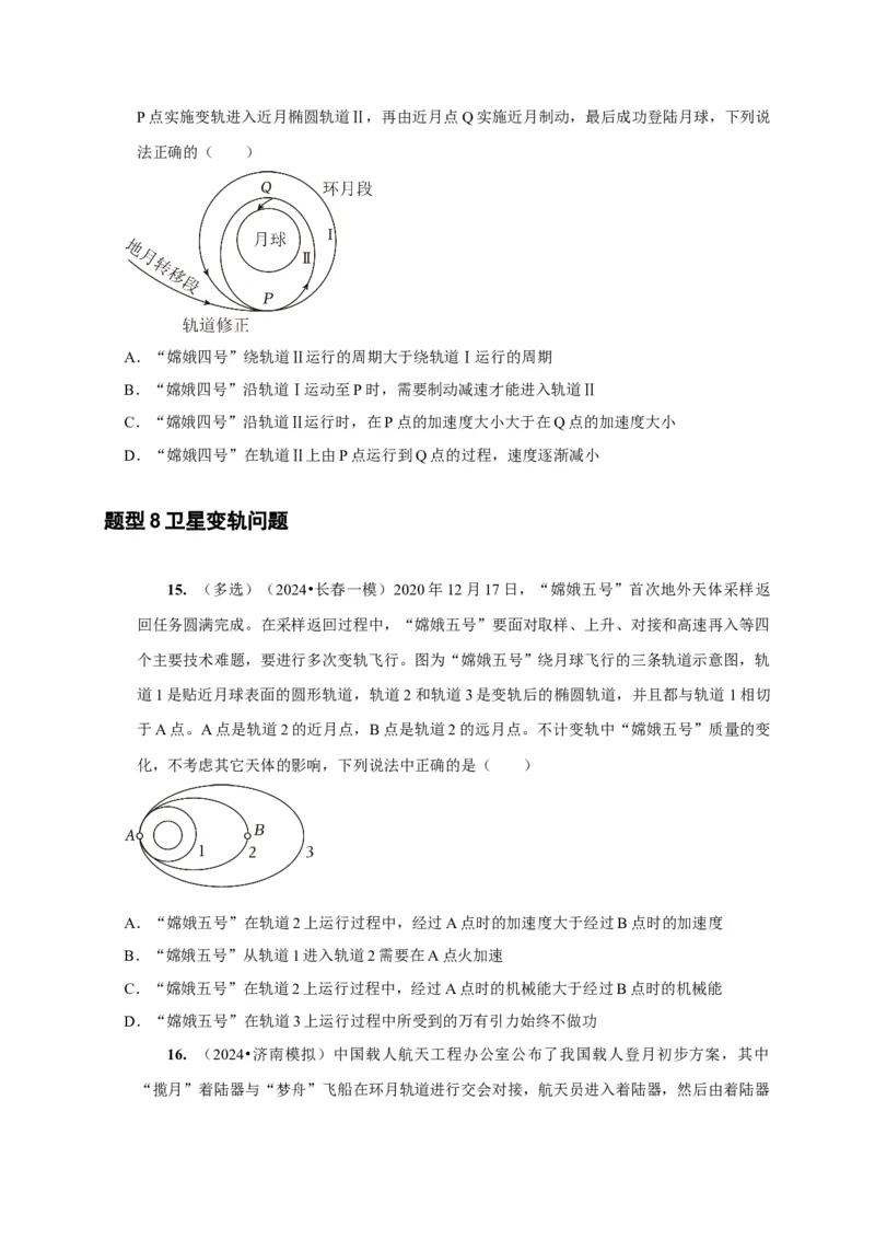 第11讲　万有引力定律（原卷版）_4.2025物理总复习_2025年新高考资料_一轮复习_2025届高考物理一轮复习考点精讲精练（全国通用）（完结）