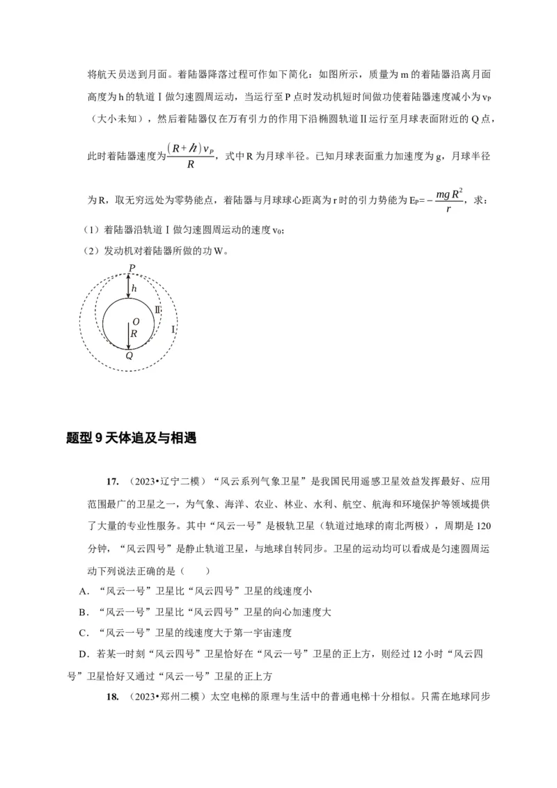第11讲　万有引力定律（原卷版）_4.2025物理总复习_2025年新高考资料_一轮复习_2025届高考物理一轮复习考点精讲精练（全国通用）（完结）