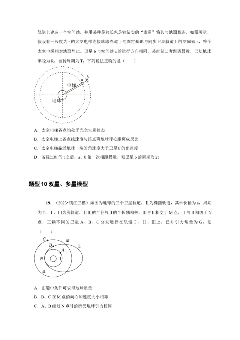 第11讲　万有引力定律（原卷版）_4.2025物理总复习_2025年新高考资料_一轮复习_2025届高考物理一轮复习考点精讲精练（全国通用）（完结）
