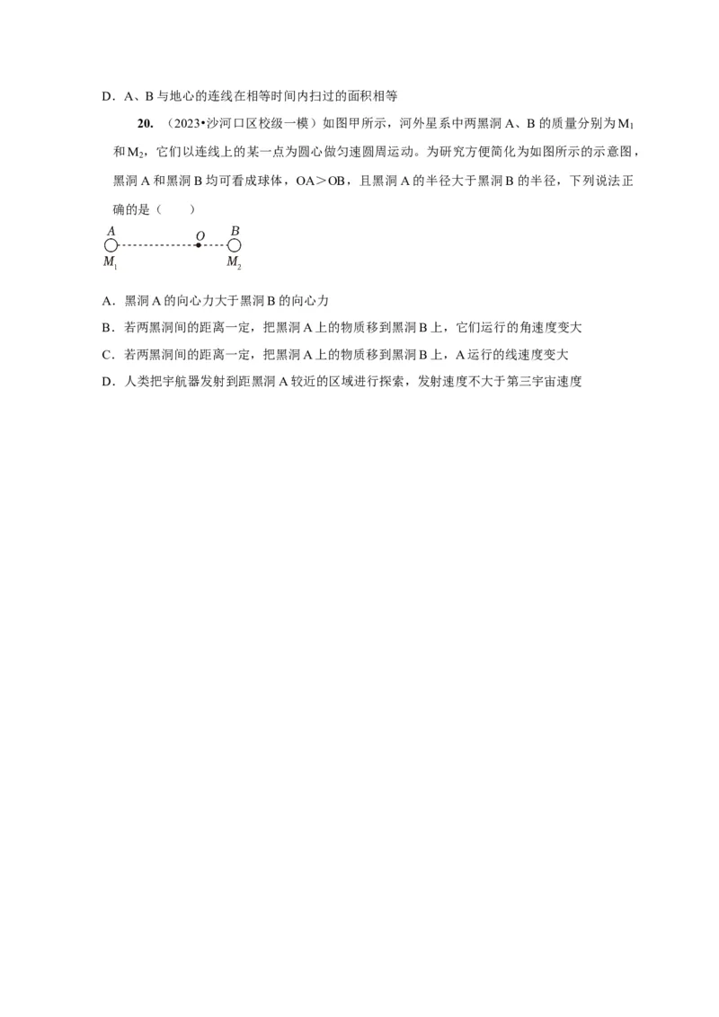 第11讲　万有引力定律（原卷版）_4.2025物理总复习_2025年新高考资料_一轮复习_2025届高考物理一轮复习考点精讲精练（全国通用）（完结）