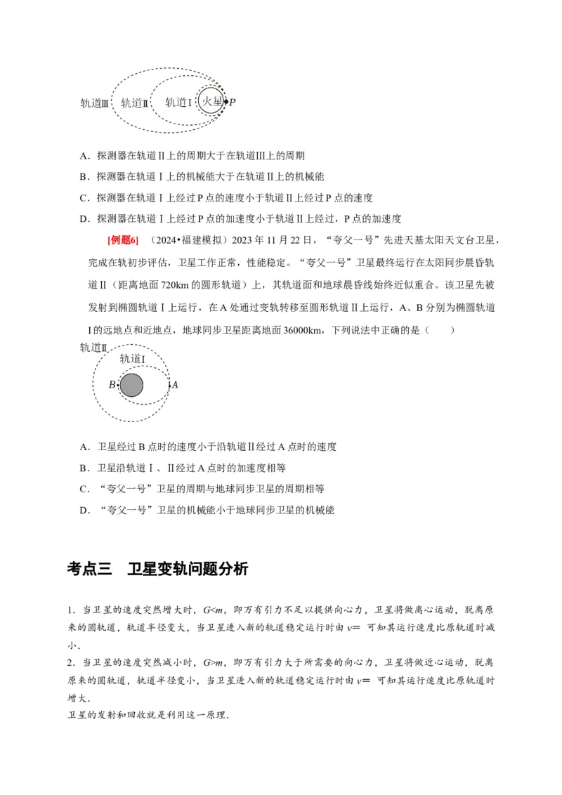 第11讲　万有引力定律（原卷版）_4.2025物理总复习_2025年新高考资料_一轮复习_2025届高考物理一轮复习考点精讲精练（全国通用）（完结）
