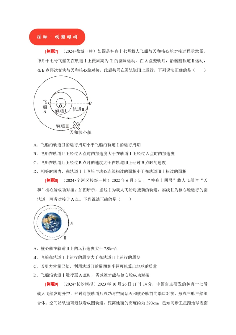 第11讲　万有引力定律（原卷版）_4.2025物理总复习_2025年新高考资料_一轮复习_2025届高考物理一轮复习考点精讲精练（全国通用）（完结）