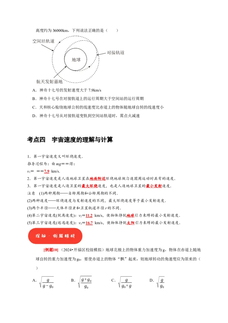 第11讲　万有引力定律（原卷版）_4.2025物理总复习_2025年新高考资料_一轮复习_2025届高考物理一轮复习考点精讲精练（全国通用）（完结）