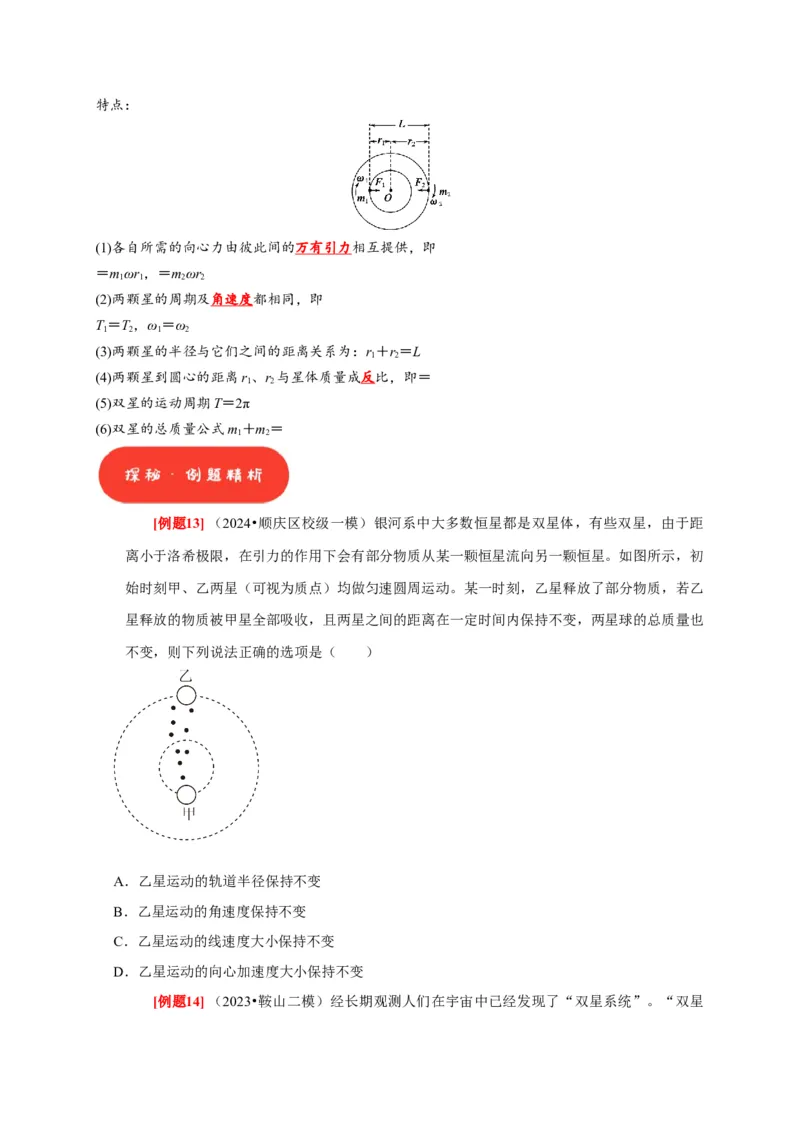 第11讲　万有引力定律（原卷版）_4.2025物理总复习_2025年新高考资料_一轮复习_2025届高考物理一轮复习考点精讲精练（全国通用）（完结）