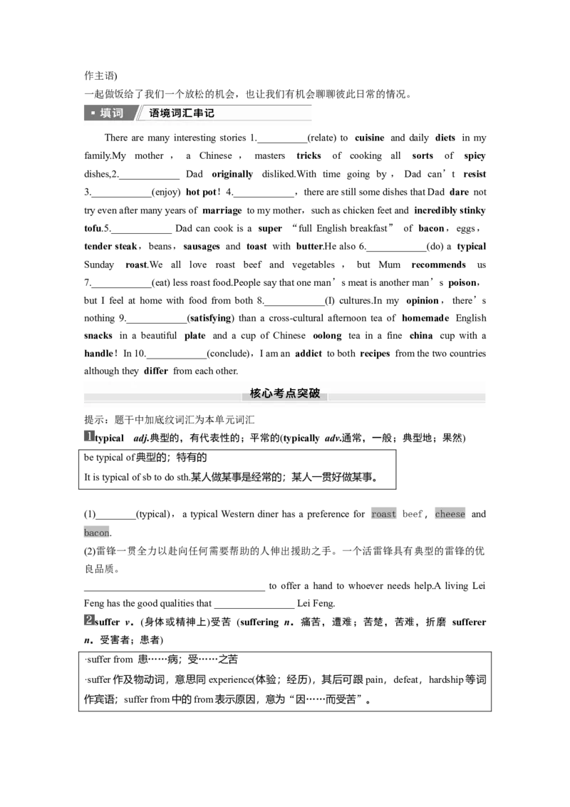 2025届高中英语一轮复习：必修第二册　Unit1　Foodforthought（学生版）_3.2025英语总复习_2025年新高考资料_一轮复习_2025届高中英语一轮复习课件+学案（完））