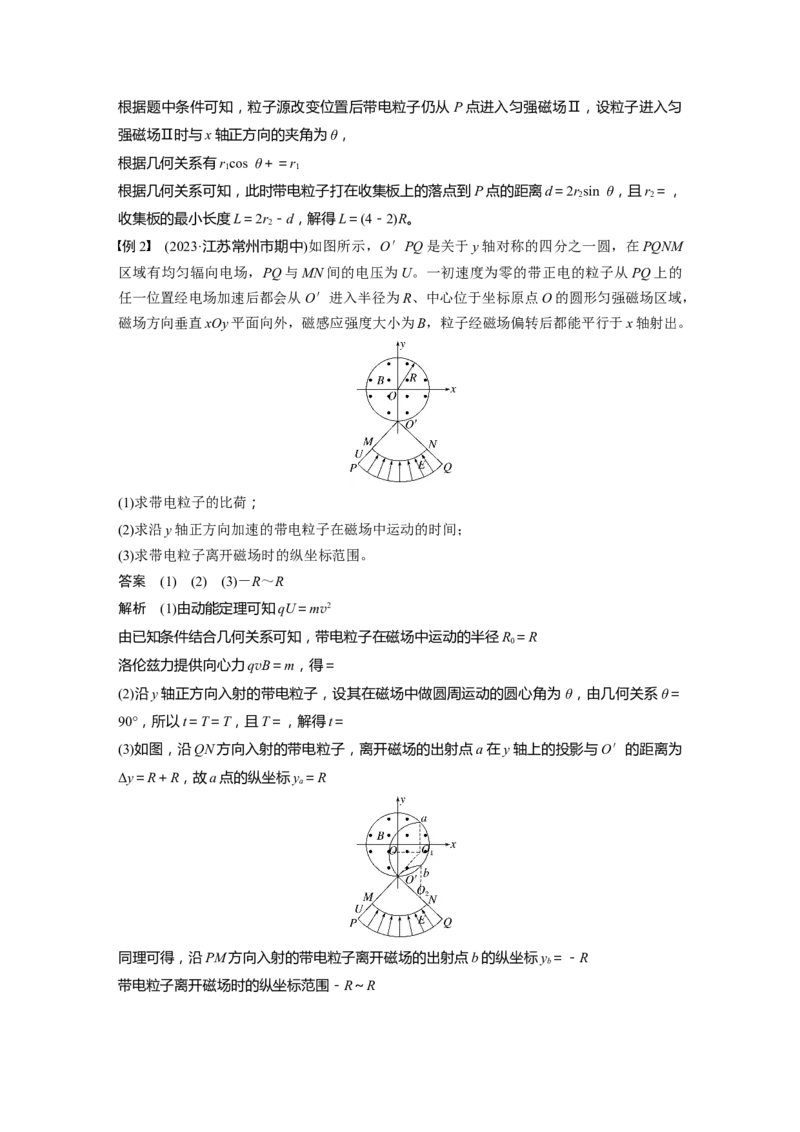 第十一章　微点突破6　磁聚焦　磁发散_4.2025物理总复习_2025年新高考资料_一轮复习_2025物理大一轮复习讲义+课件ppt（完结）_2025物理大一轮复习讲义教师用书Word版文档整书