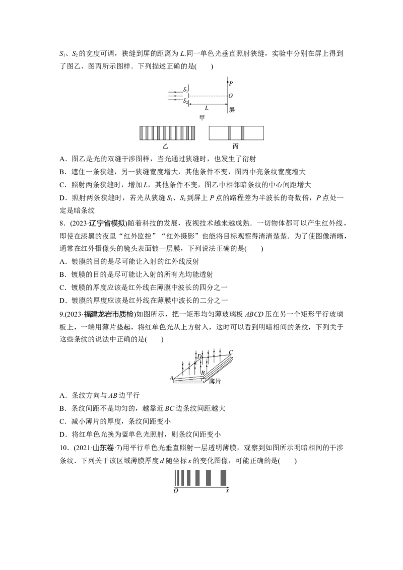 第14章第2练　光的干涉、衍射和偏振_4.2025物理总复习_2024年新高考资料_1.2024一轮复习_2024年高考物理一轮复习讲义（新人教版）_学生版在此文件夹_一轮复习85练