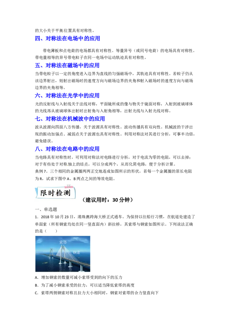 热点04对称法-2023年高考物理热点&middot;重点&middot;难点专练（全国通用）（原卷版）_4.2025物理总复习_赠品通用版（老高考）复习资料_专项复习