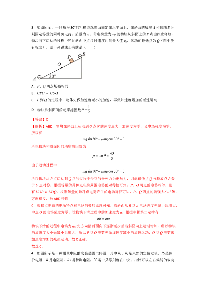 热点04对称法-2023年高考物理热点&middot;重点&middot;难点专练（全国通用）（原卷版）_4.2025物理总复习_赠品通用版（老高考）复习资料_专项复习