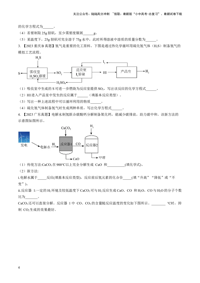 微专题8工艺流程图题-备战2024年中考化学一轮复习考点帮（人教版）（原卷版）_02中考总复习（2026版更新中）_05-化学-中考总复习_2024年中考复习资料_一轮复习资料_微专题突破