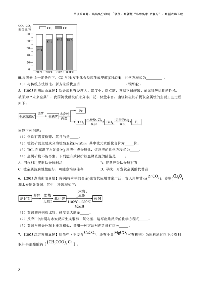 微专题8工艺流程图题-备战2024年中考化学一轮复习考点帮（人教版）（原卷版）_02中考总复习（2026版更新中）_05-化学-中考总复习_2024年中考复习资料_一轮复习资料_微专题突破