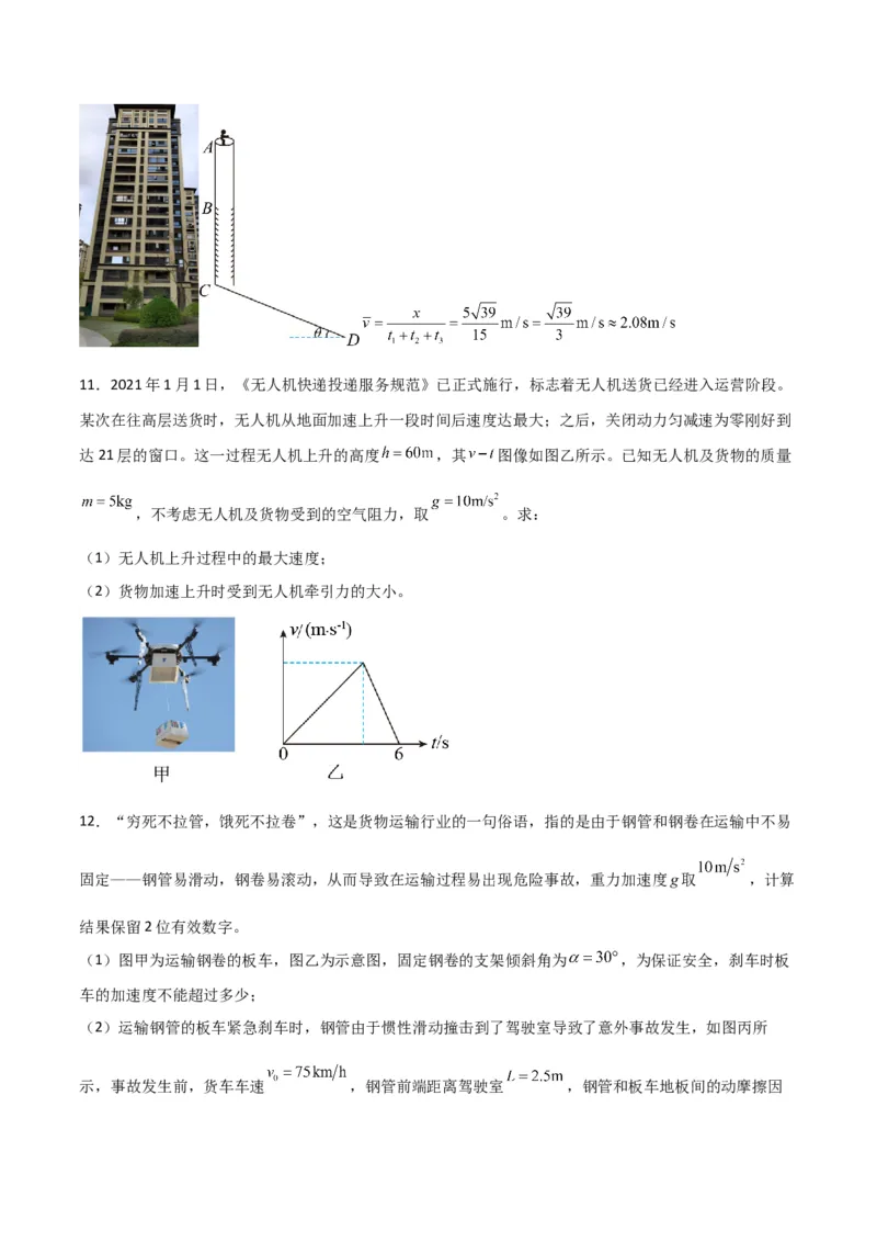 第12讲牛顿第二定律的简单应用-2024届高中物理一轮复习提升素养导学案（全国通用）原卷版_4.2025物理总复习_2024年新高考资料_1.2024一轮复习