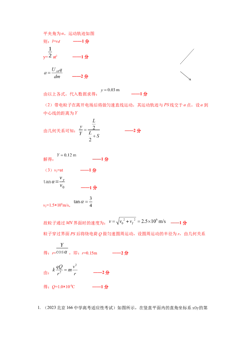 模型43电偏转模型（解析版）-2024高考物理二轮复习80模型最新模拟题专项训练_4.2025物理总复习_2024年新高考资料_2.2024二轮复习_2024高考物理二轮复习80模型最新模拟题专项训练