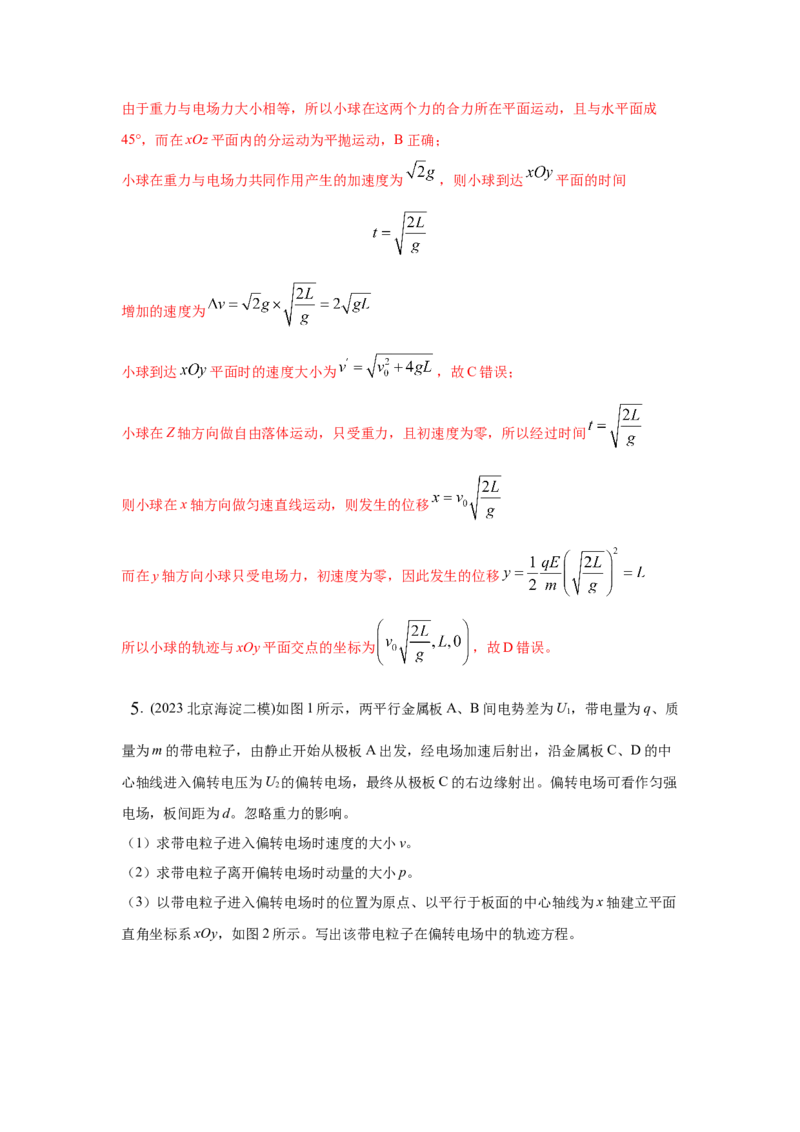 模型43电偏转模型（解析版）-2024高考物理二轮复习80模型最新模拟题专项训练_4.2025物理总复习_2024年新高考资料_2.2024二轮复习_2024高考物理二轮复习80模型最新模拟题专项训练