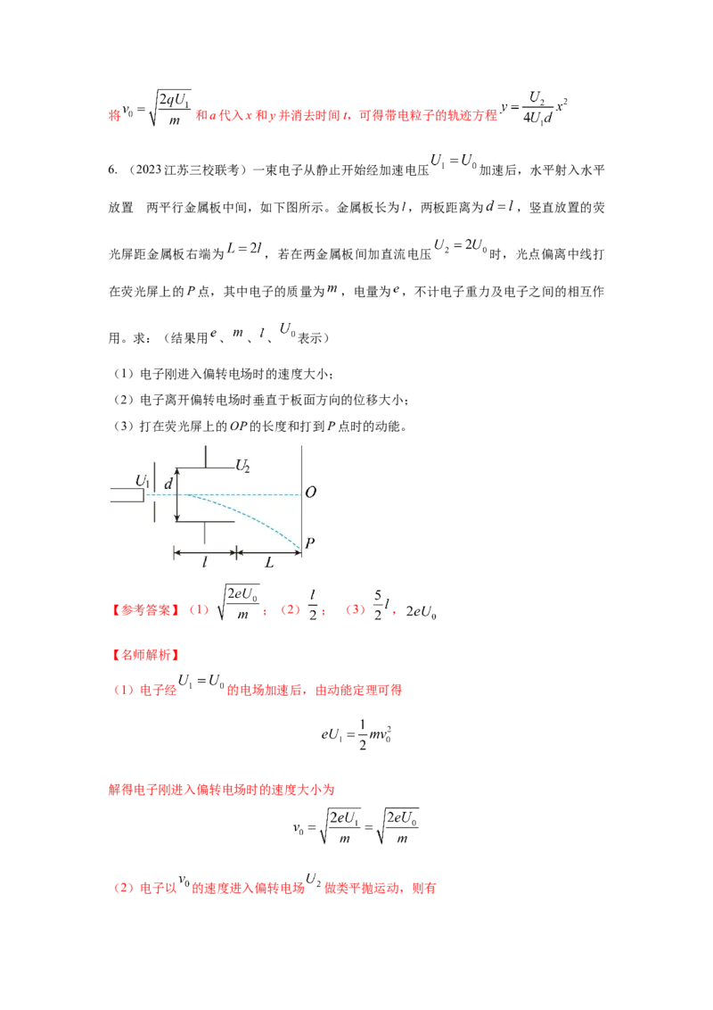 模型43电偏转模型（解析版）-2024高考物理二轮复习80模型最新模拟题专项训练_4.2025物理总复习_2024年新高考资料_2.2024二轮复习_2024高考物理二轮复习80模型最新模拟题专项训练