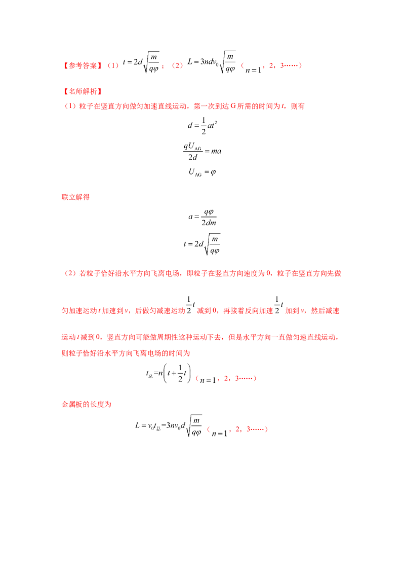 模型43电偏转模型（解析版）-2024高考物理二轮复习80模型最新模拟题专项训练_4.2025物理总复习_2024年新高考资料_2.2024二轮复习_2024高考物理二轮复习80模型最新模拟题专项训练