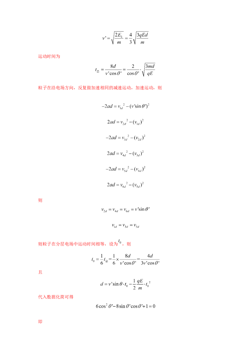 模型43电偏转模型（解析版）-2024高考物理二轮复习80模型最新模拟题专项训练_4.2025物理总复习_2024年新高考资料_2.2024二轮复习_2024高考物理二轮复习80模型最新模拟题专项训练