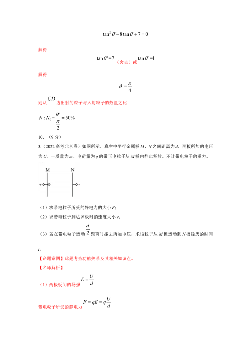 模型43电偏转模型（解析版）-2024高考物理二轮复习80模型最新模拟题专项训练_4.2025物理总复习_2024年新高考资料_2.2024二轮复习_2024高考物理二轮复习80模型最新模拟题专项训练