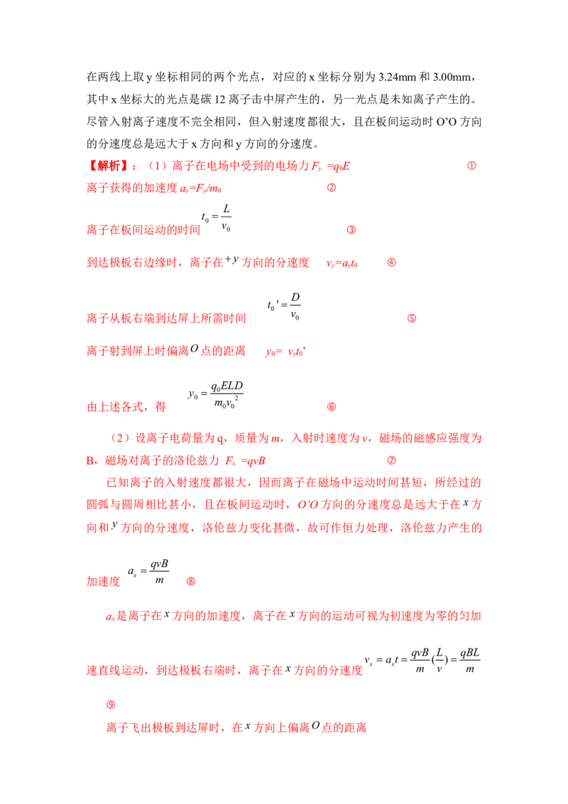 模型43电偏转模型（解析版）-2024高考物理二轮复习80模型最新模拟题专项训练_4.2025物理总复习_2024年新高考资料_2.2024二轮复习_2024高考物理二轮复习80模型最新模拟题专项训练
