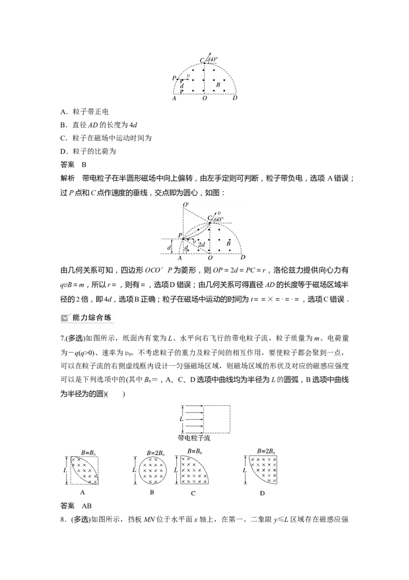 第10章专题强化19　动态圆问题2023年高考物理一轮复习(新高考新教材)_4.2025物理总复习_2023年新高复习资料_一轮复习_2023年新高考大一轮复习讲义