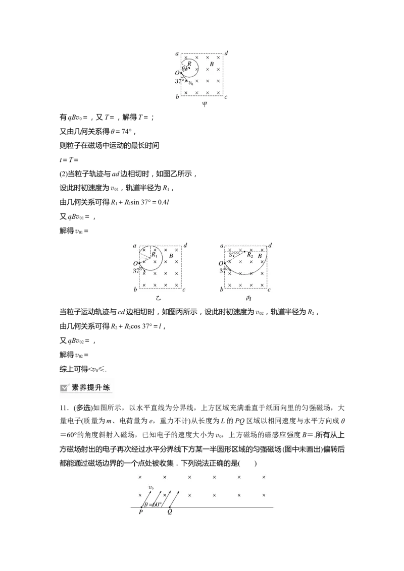 第10章专题强化19　动态圆问题2023年高考物理一轮复习(新高考新教材)_4.2025物理总复习_2023年新高复习资料_一轮复习_2023年新高考大一轮复习讲义