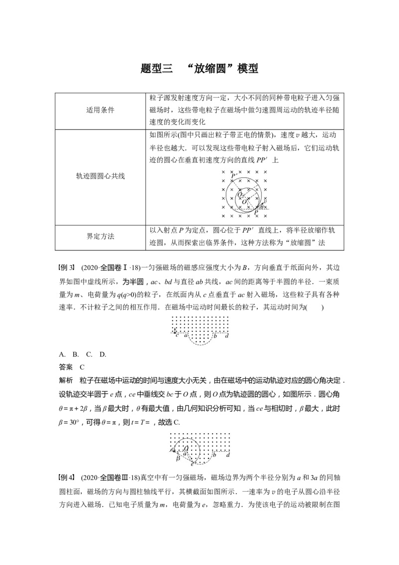 第10章专题强化19　动态圆问题2023年高考物理一轮复习(新高考新教材)_4.2025物理总复习_2023年新高复习资料_一轮复习_2023年新高考大一轮复习讲义