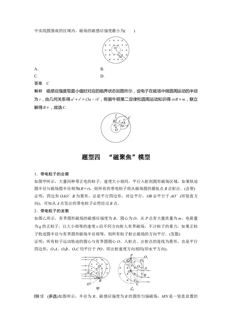 第10章专题强化19　动态圆问题2023年高考物理一轮复习(新高考新教材)_4.2025物理总复习_2023年新高复习资料_一轮复习_2023年新高考大一轮复习讲义