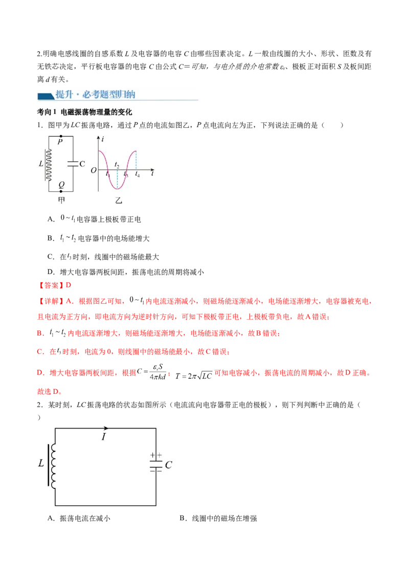 第63讲光的波动性电磁波（讲义）（解析版）_4.2025物理总复习_2024年新高考资料_1.2024一轮复习_2024年高考物理一轮复习讲练测（新教材新高考）_第63讲光的波动性电磁波（讲义）